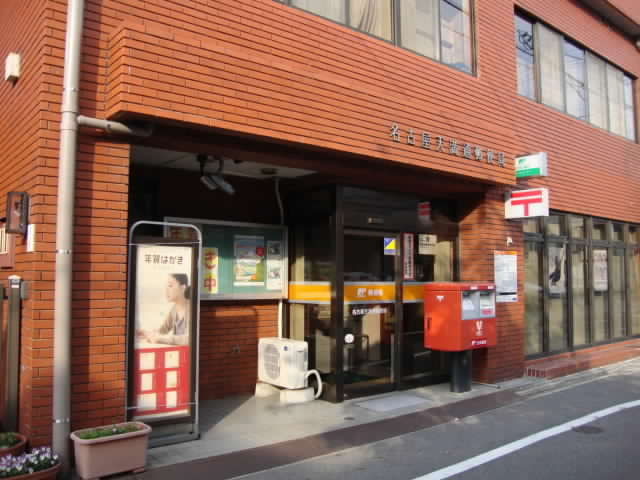 愛知県名古屋市千種区茶屋坂通１丁目 郵便局