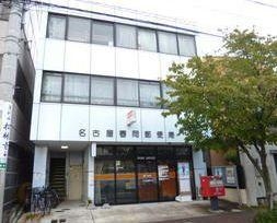 愛知県名古屋市千種区南明町２丁目 郵便局