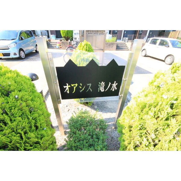 愛知県名古屋市緑区滝ノ水１丁目 その他設備