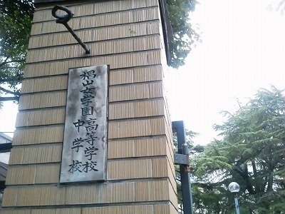 愛知県名古屋市千種区城木町１丁目 中学校