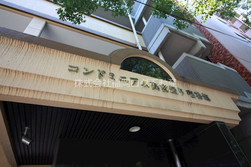 コンドミニアム高宮通り壱番館 その他