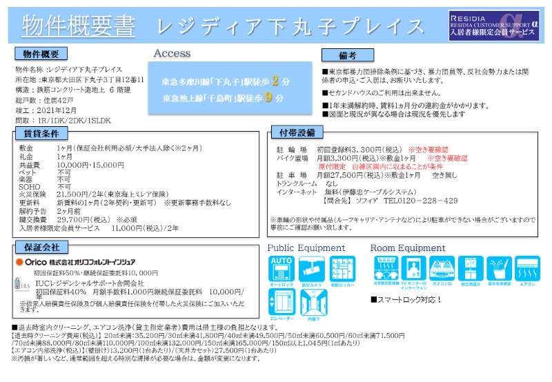 レジディア下丸子プレイス その他2
