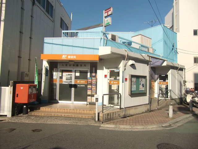 吉村マンション 郵便局