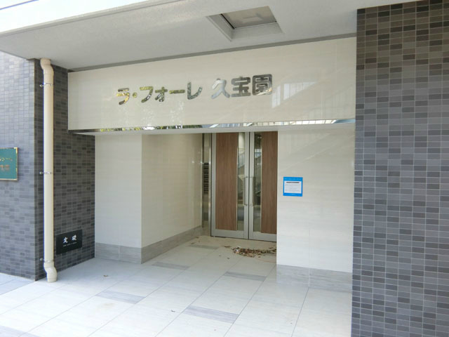 ラ・フォーレ　久宝園　 エントランス