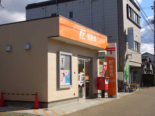 サンエスパシオ美園 郵便局