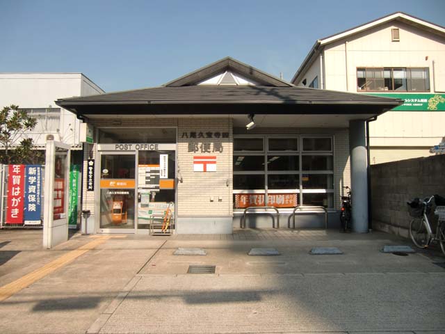 Lumitoile久宝寺 郵便局
