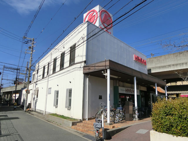 チェリーハイツ宮町 スーパー