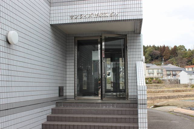 サンライズ伴駅前ビル その他外観1