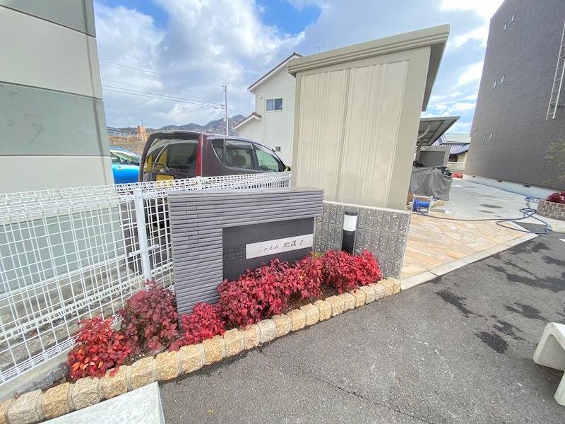 シャルム肥後Ⅱ その他共有部分