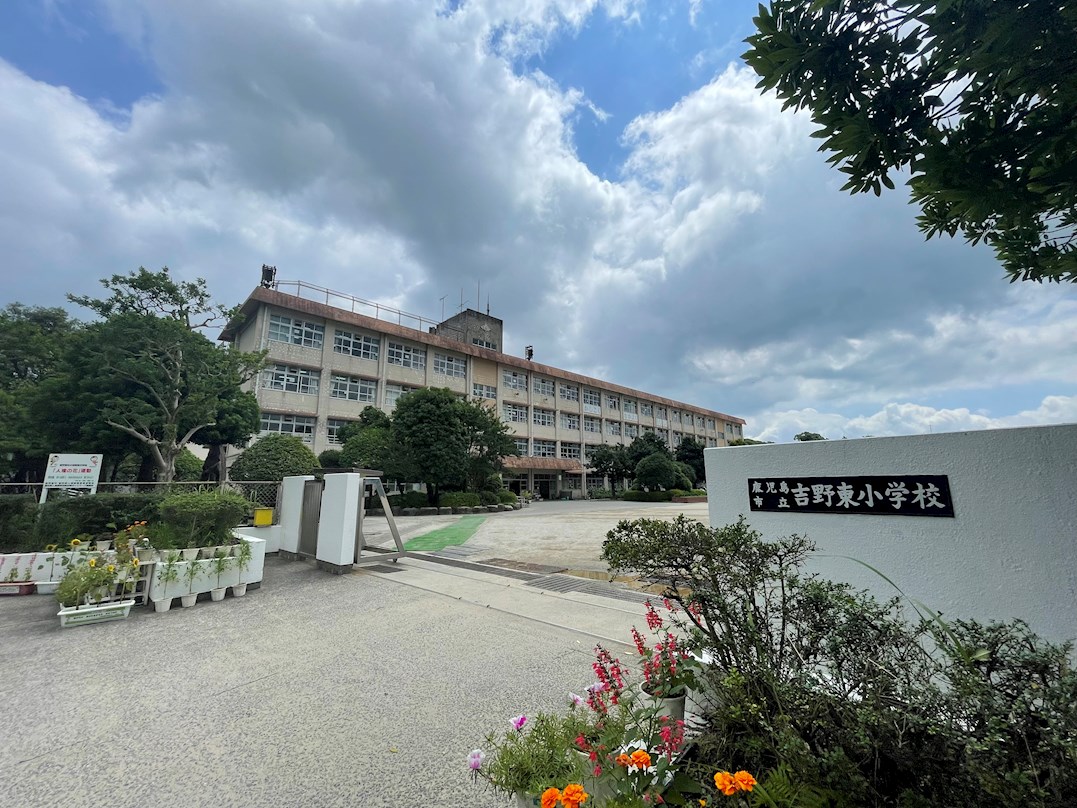鹿児島県鹿児島市吉野町4103-1 小学校