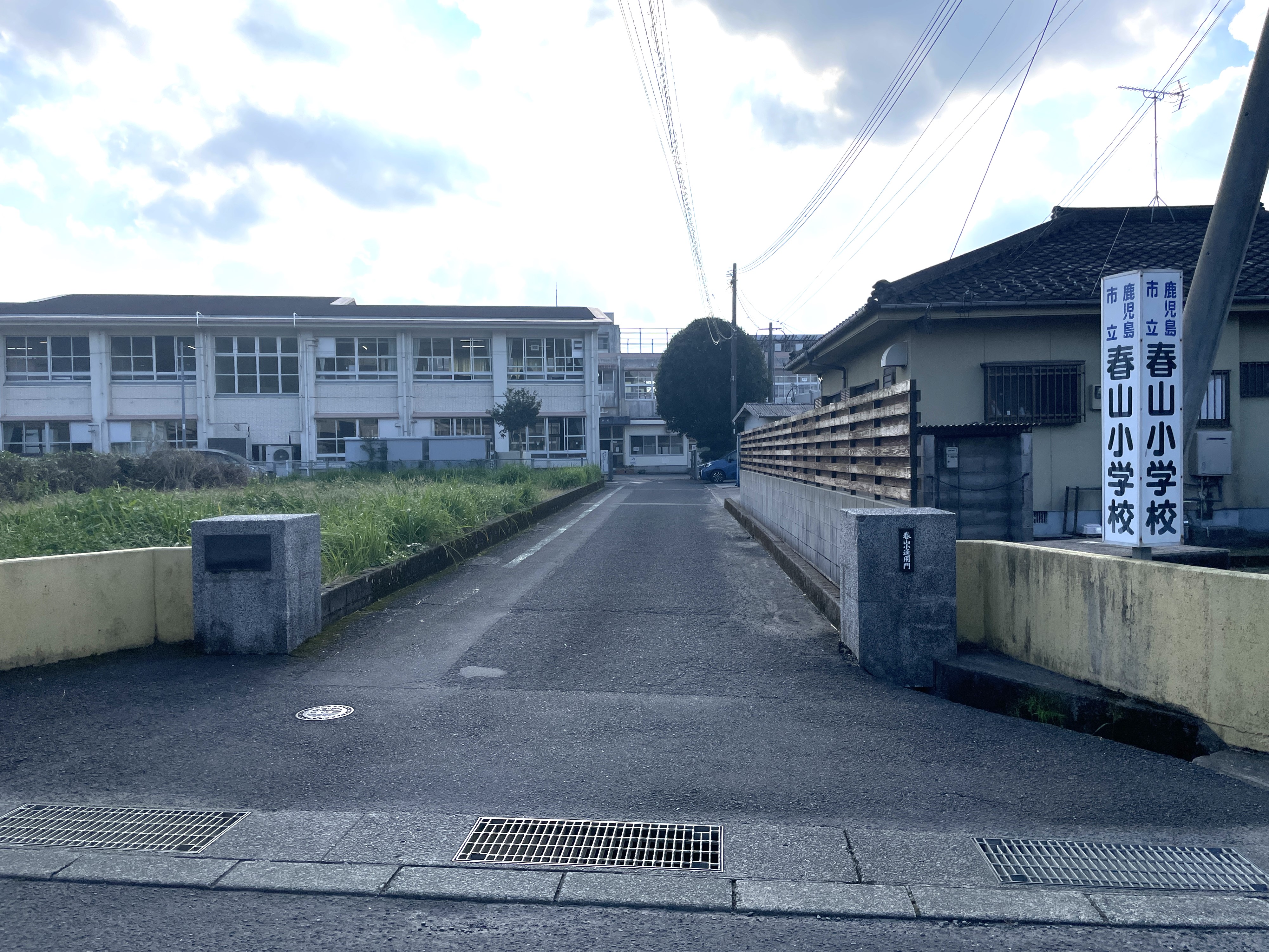 鹿児島県鹿児島市春山町2166-4 小学校