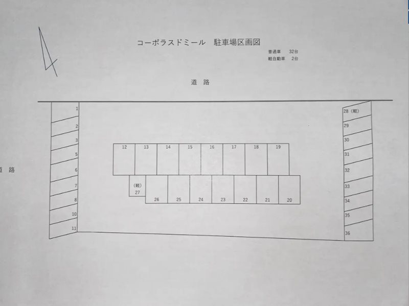 コーポラスドミール駐車場 間取り