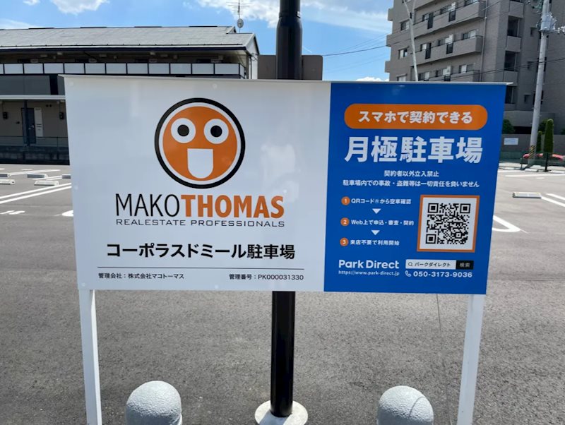 コーポラスドミール駐車場 玄関