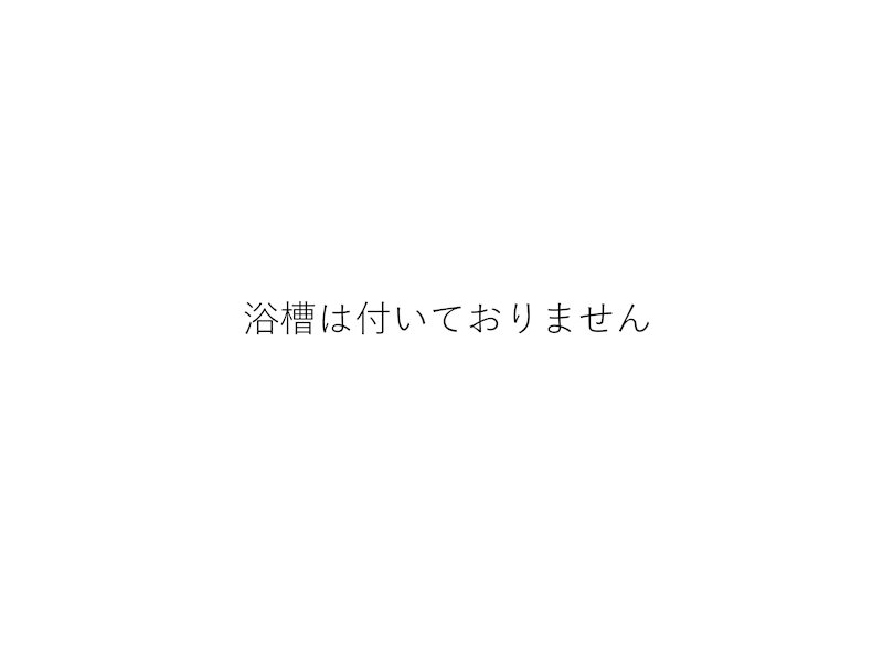 コーポモンパルノ 風呂画像