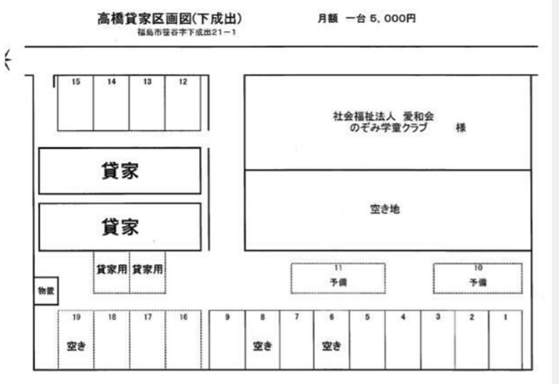 高橋駐車場 間取り