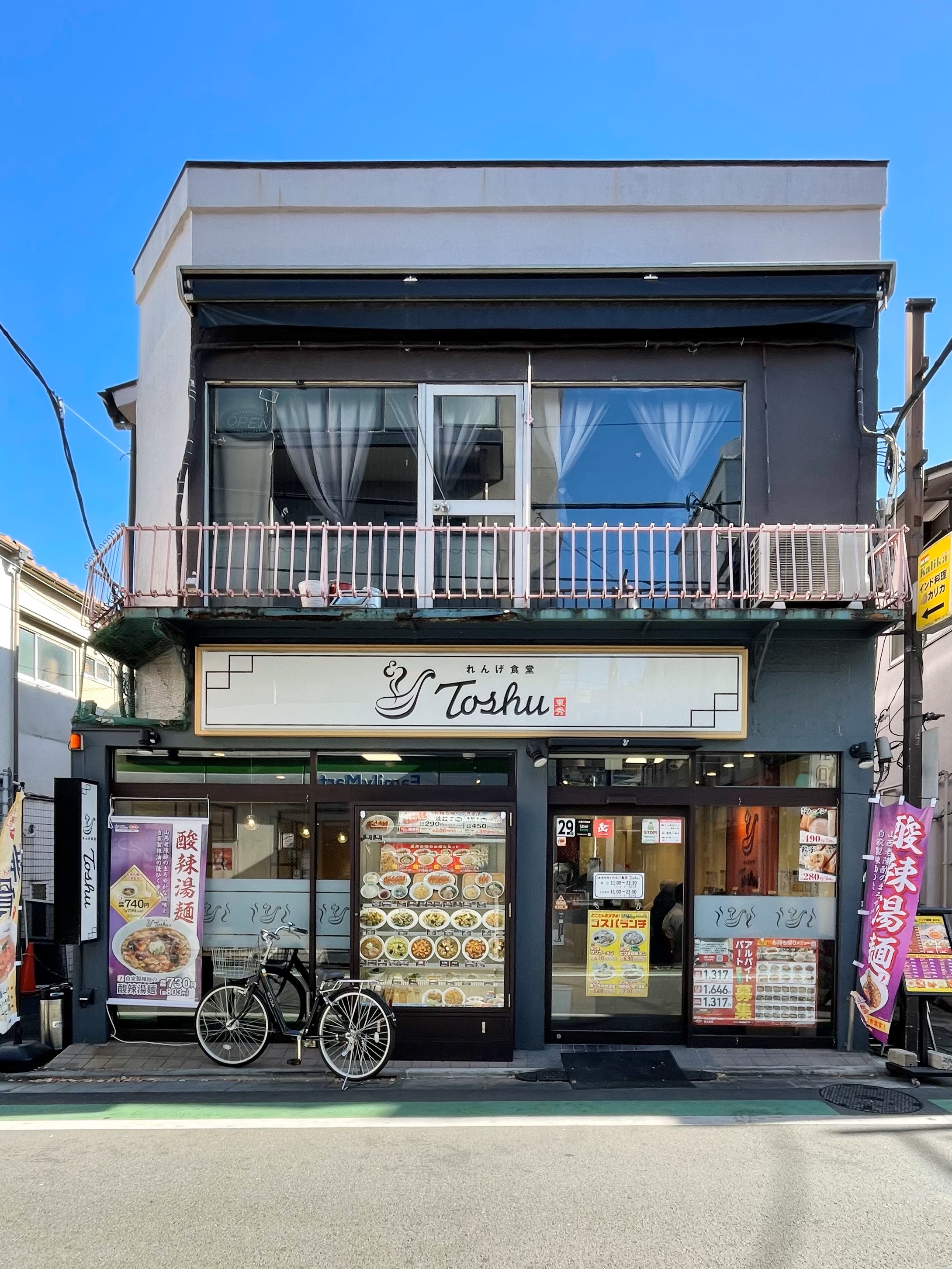 フィシオ桜上水A レストラン