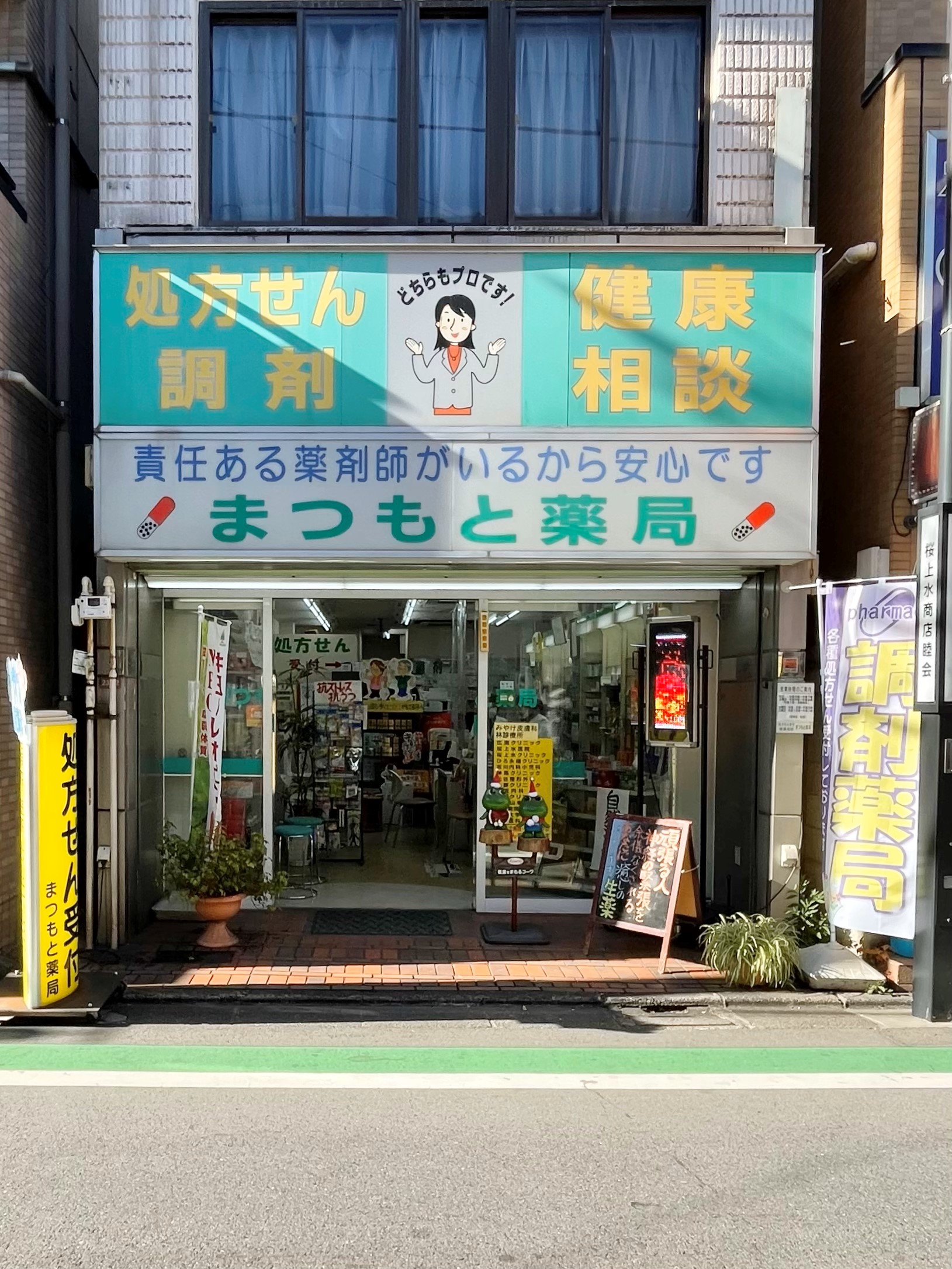 フィシオ桜上水A ドラッグストア