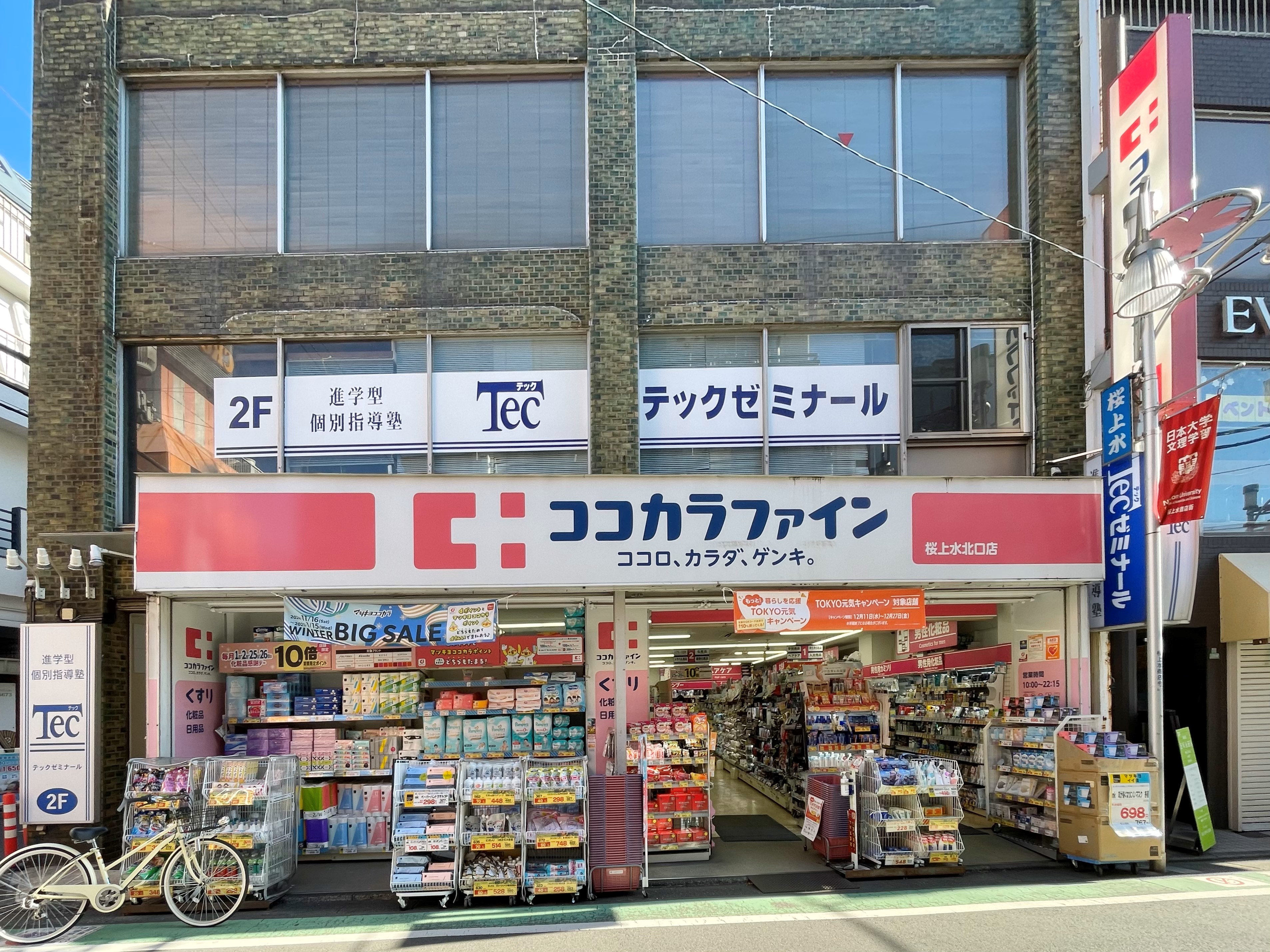 フィシオ桜上水A ドラッグストア
