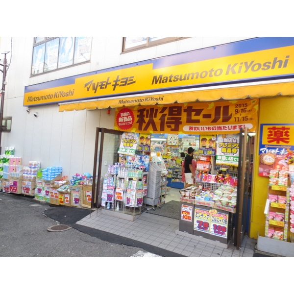 京王下高井戸マンション ドラッグストア
