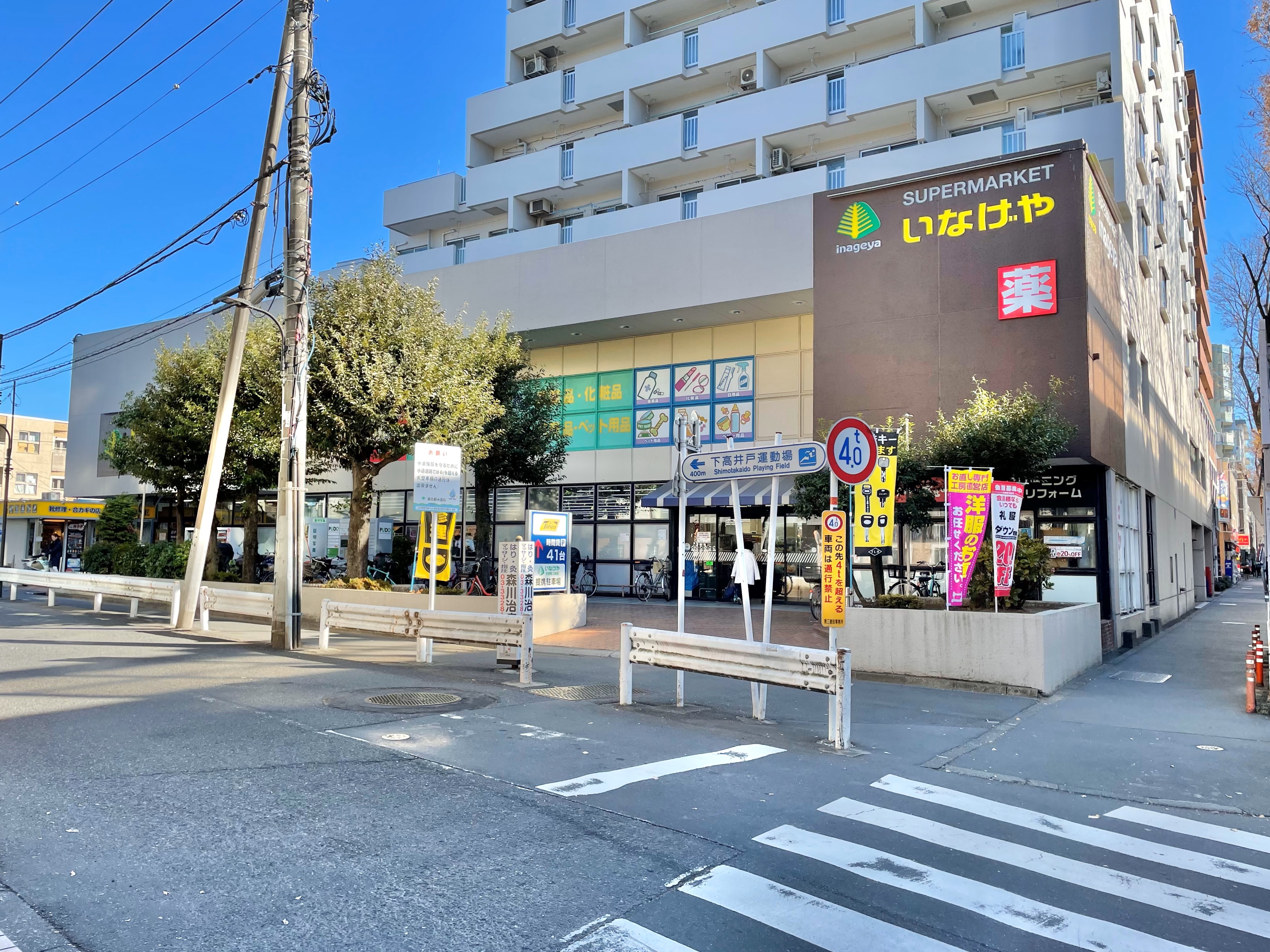 リプラ桜上水 スーパー