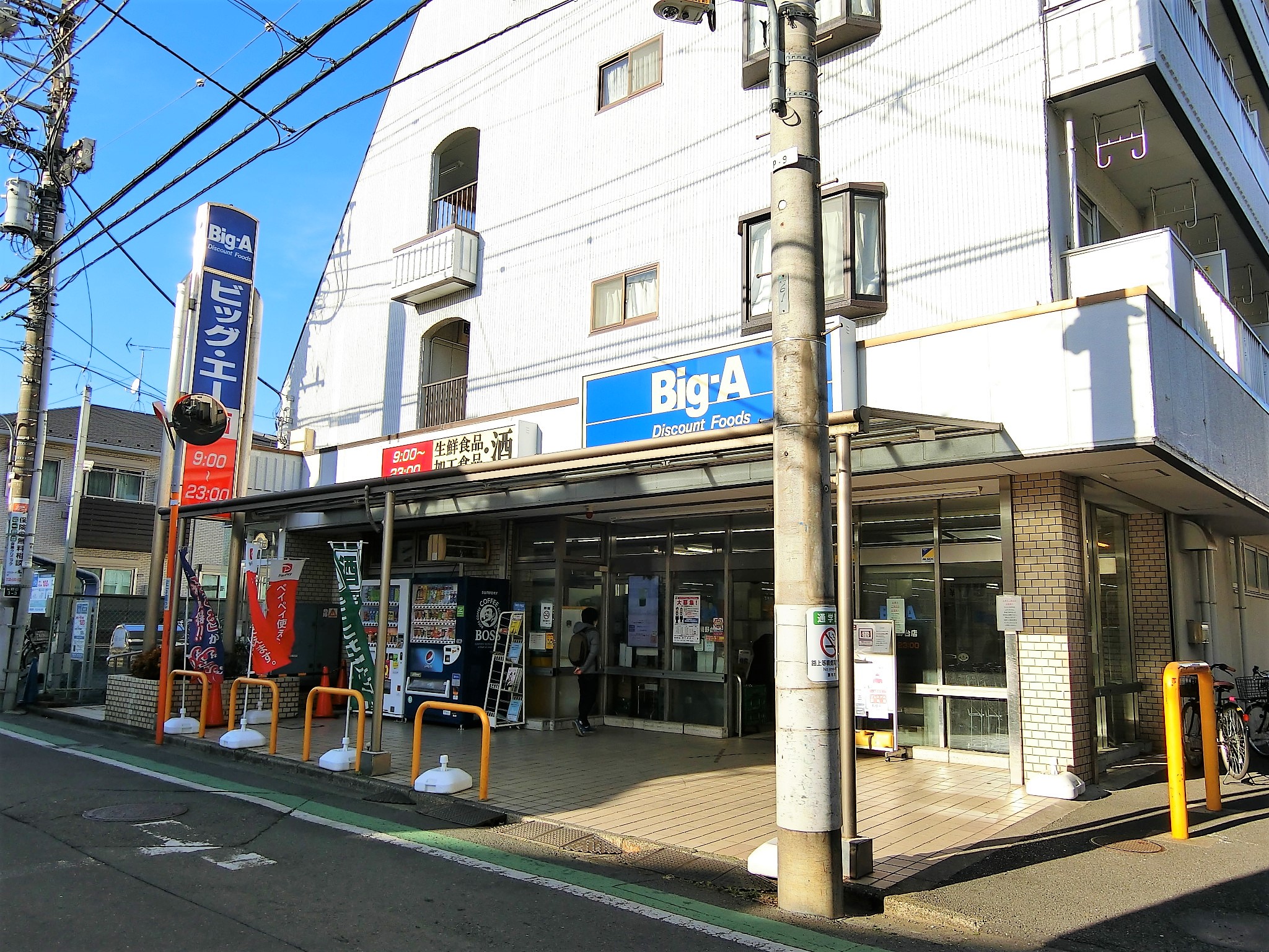 タウンハウス菊野台 スーパー