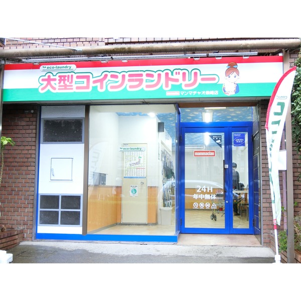 タウンハウス菊野台 コインランドリー