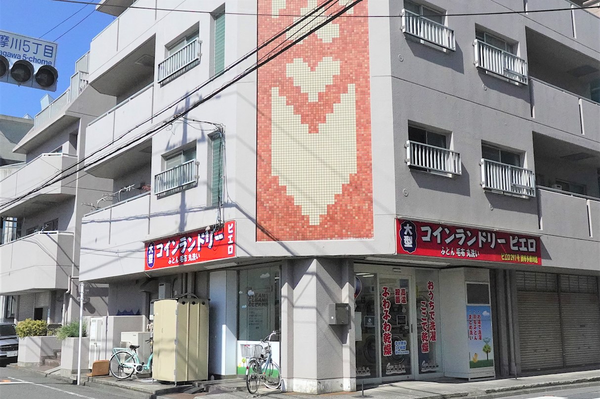 アーバンタカノ京王多摩川 コインランドリー