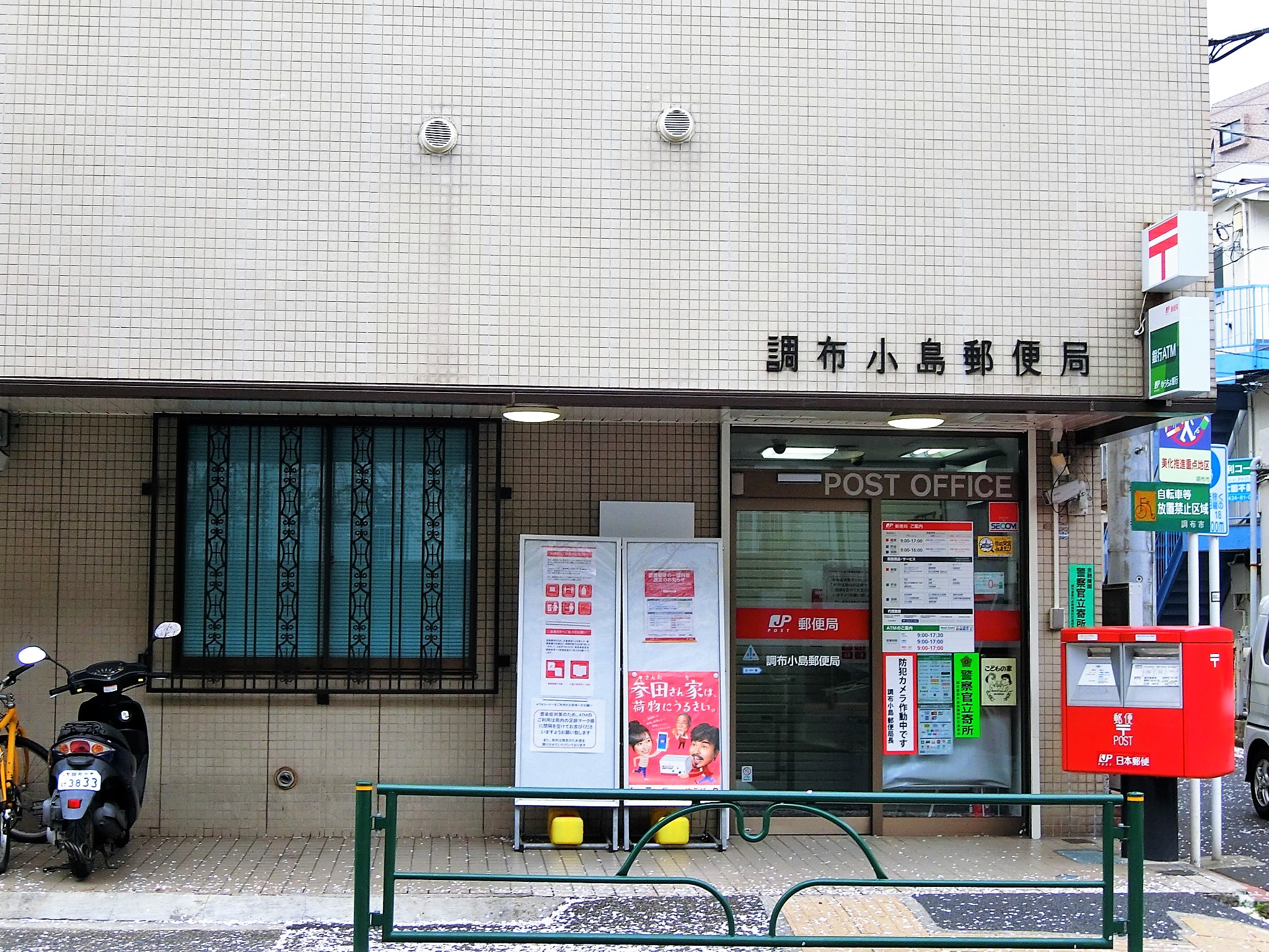 アーバンタカノ京王多摩川 郵便局