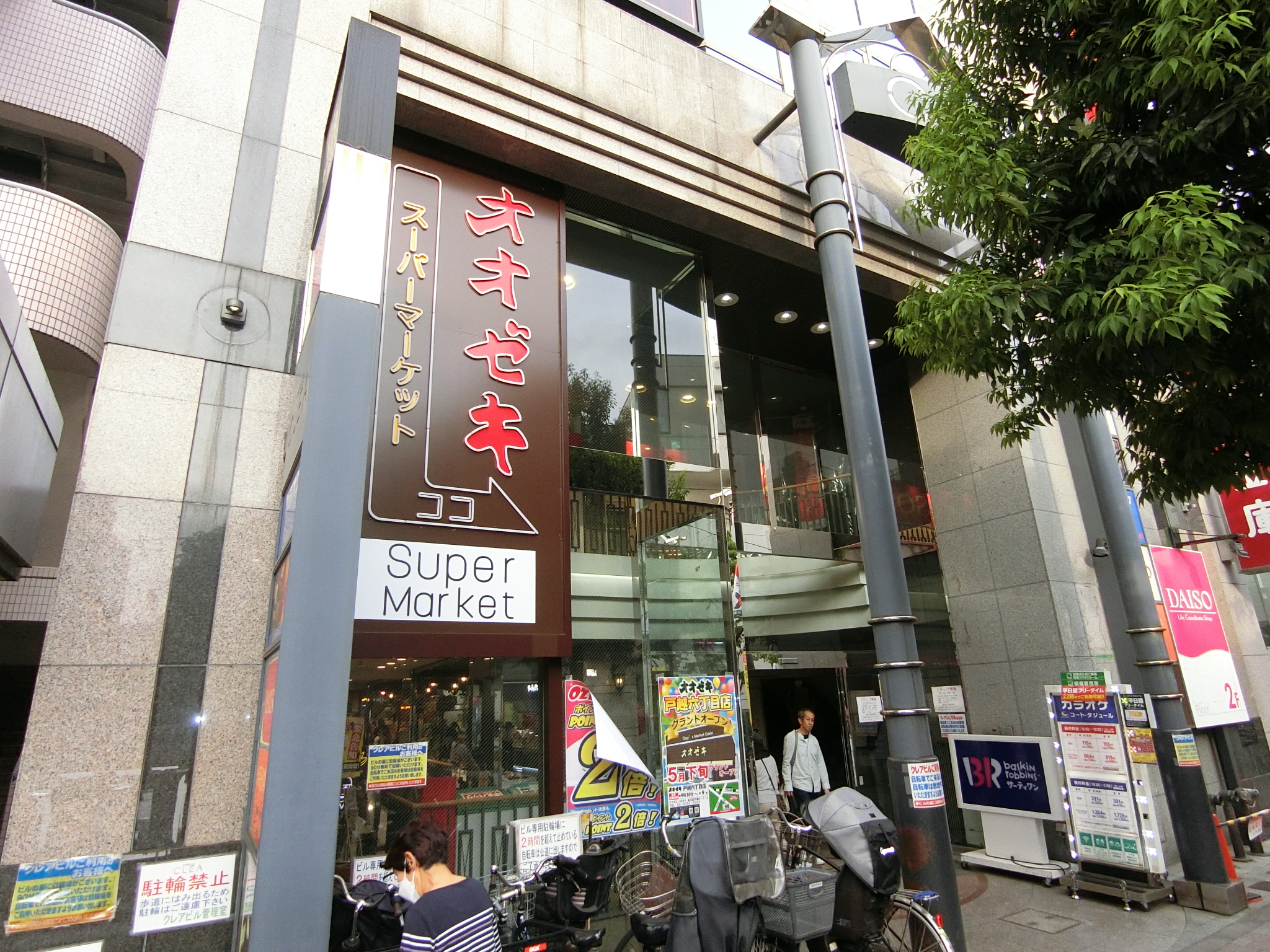 北烏山６丁目戸建 スーパー