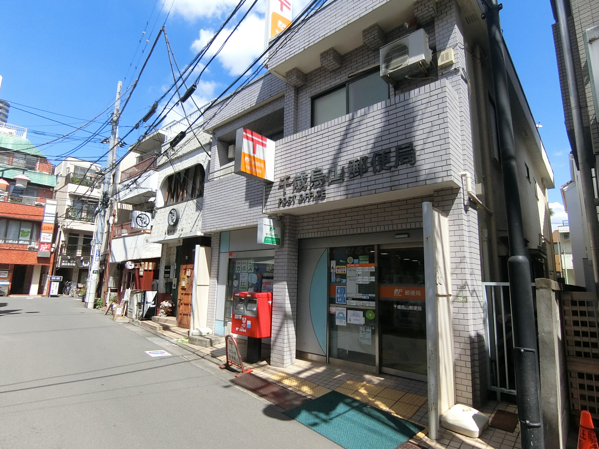 フレクション千歳烏山 郵便局