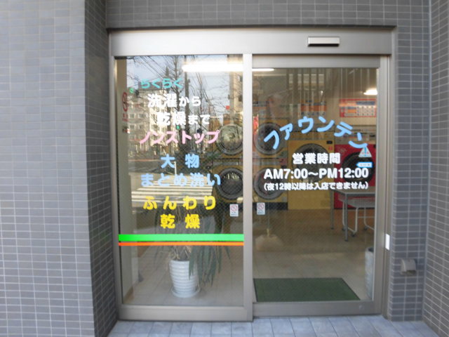 ファウンテン その他