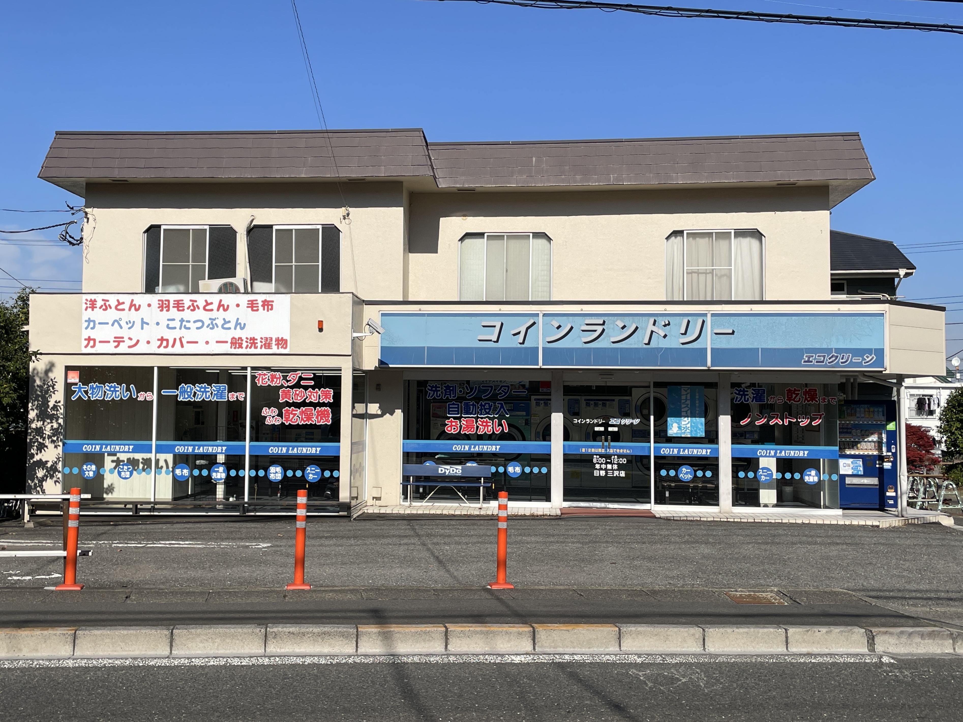 クレールハイムＡ コインランドリー