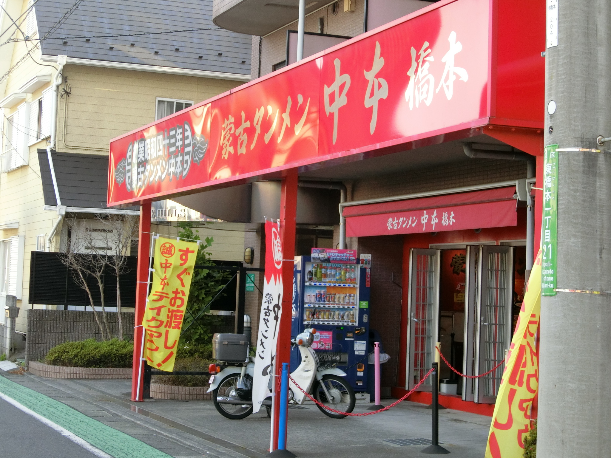 フィシオ橋本 レストラン