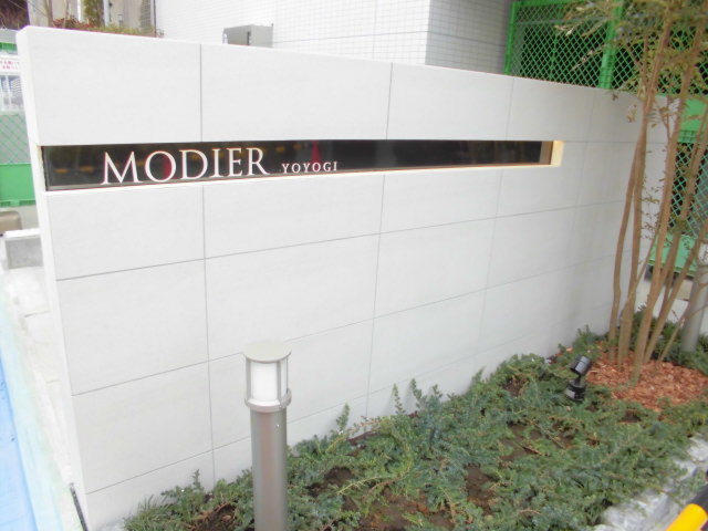 ＭＯＤＩＥＲ　ＹＯＹＯＧＩ その他