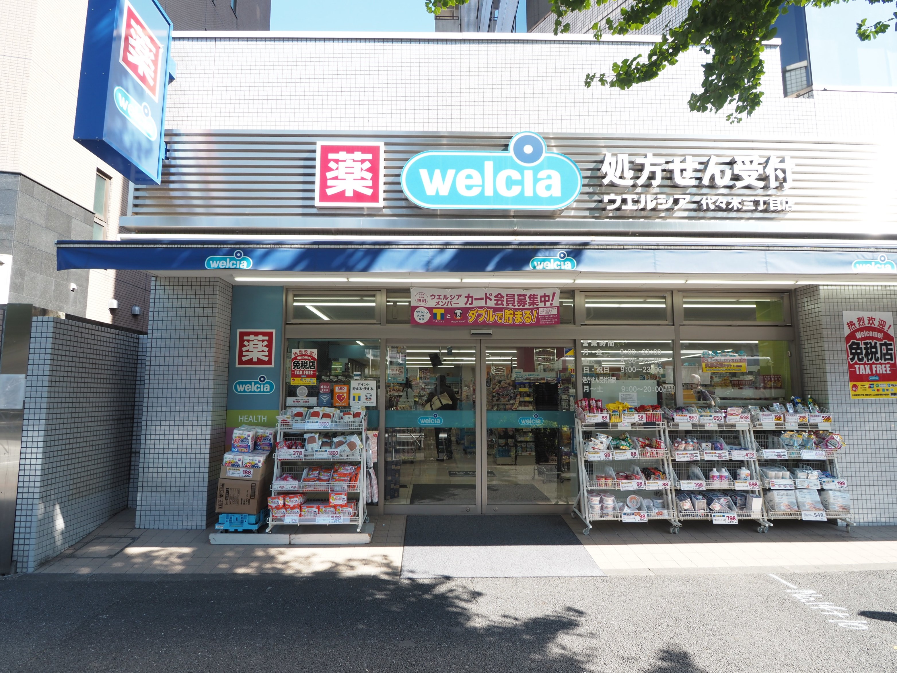 ＭＯＤＩＥＲ　ＹＯＹＯＧＩ ドラッグストア