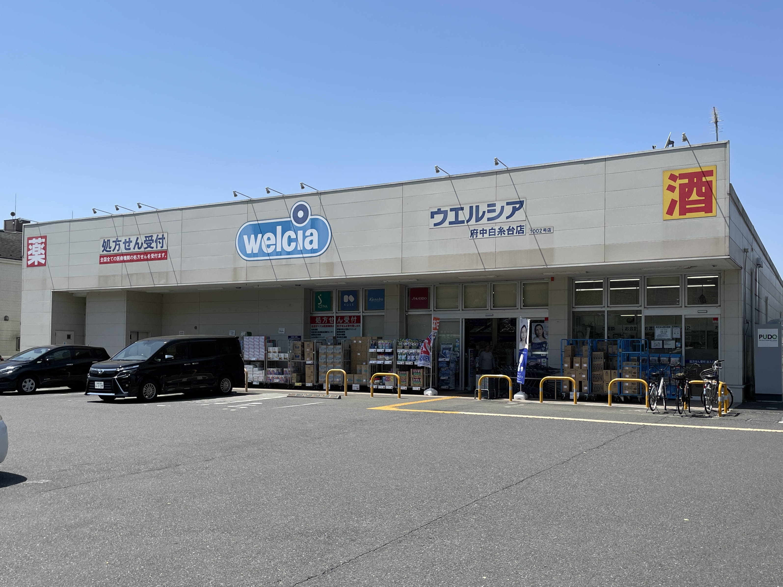 シティハイム富士 ドラッグストア