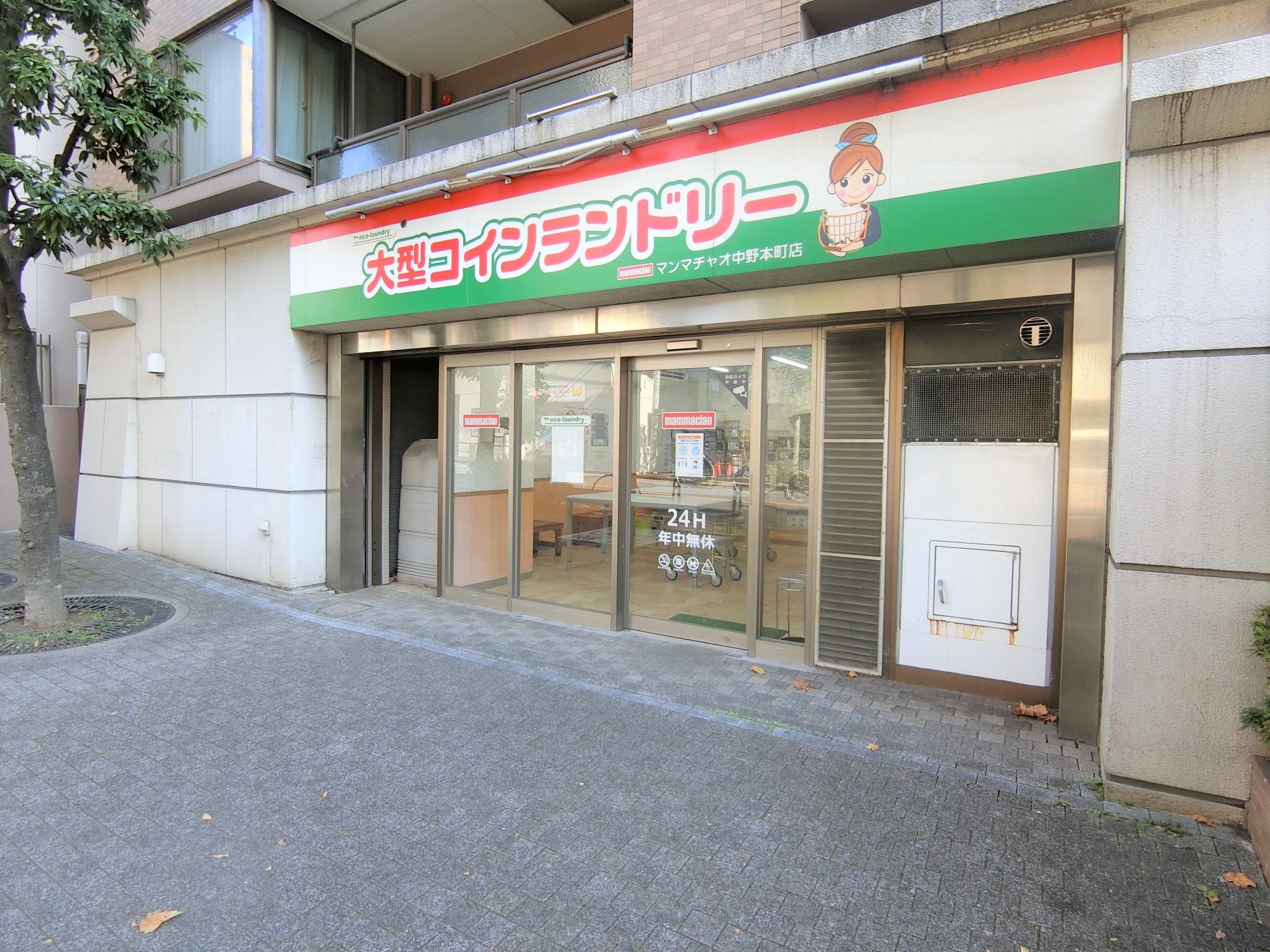 ACOLT中野富士見町 コインランドリー