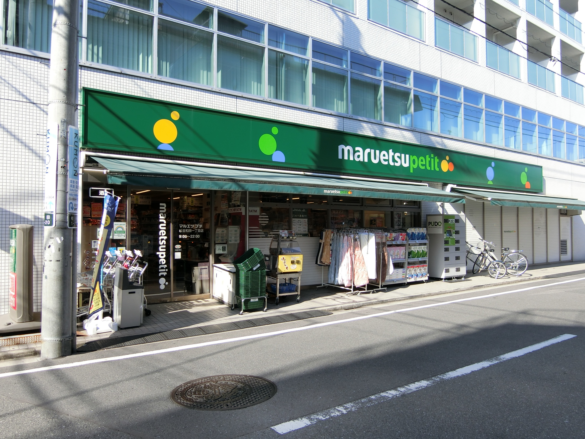 ACOLT中野富士見町 スーパー