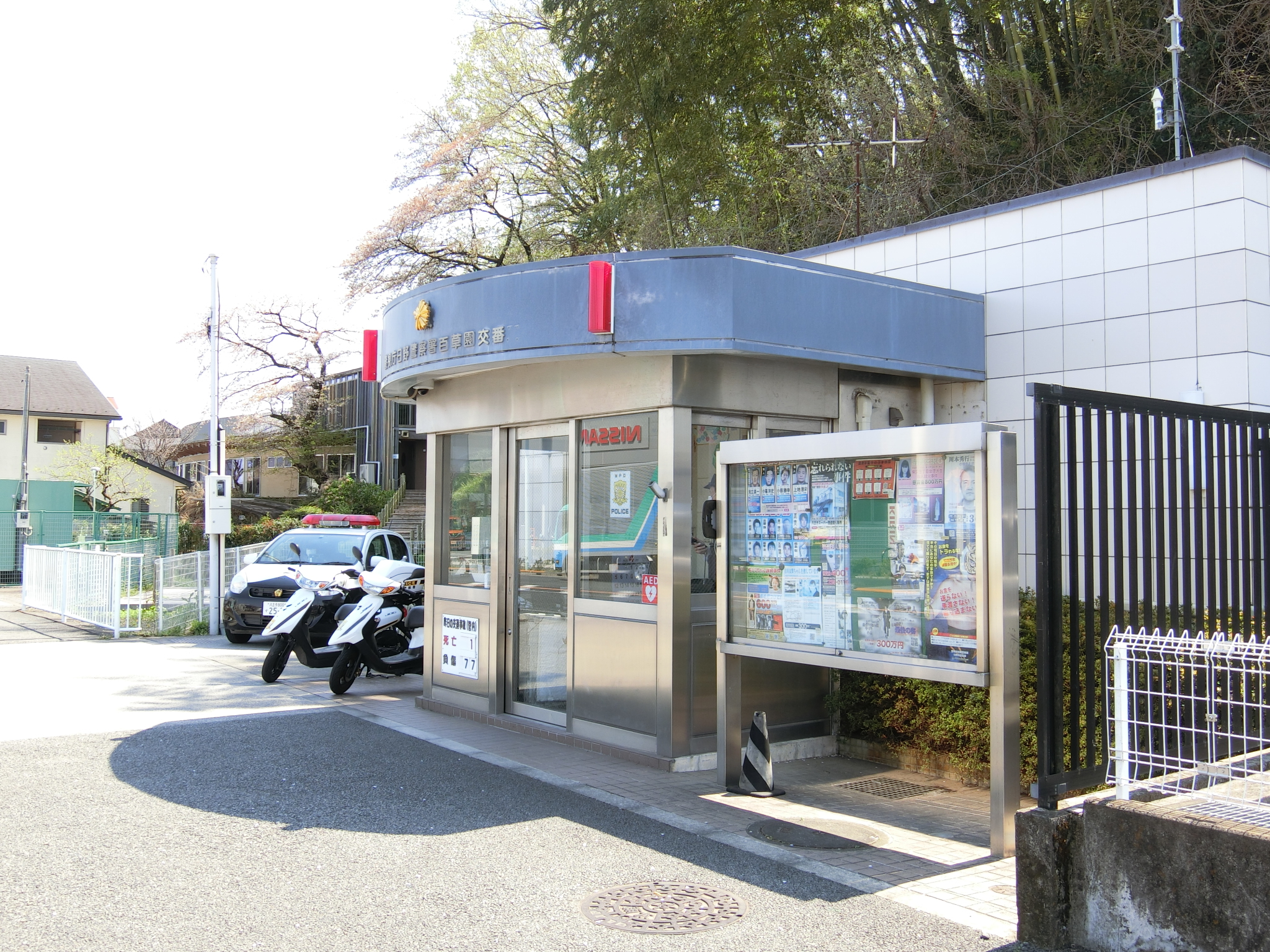フォンテーヌ聖蹟 警察署・交番