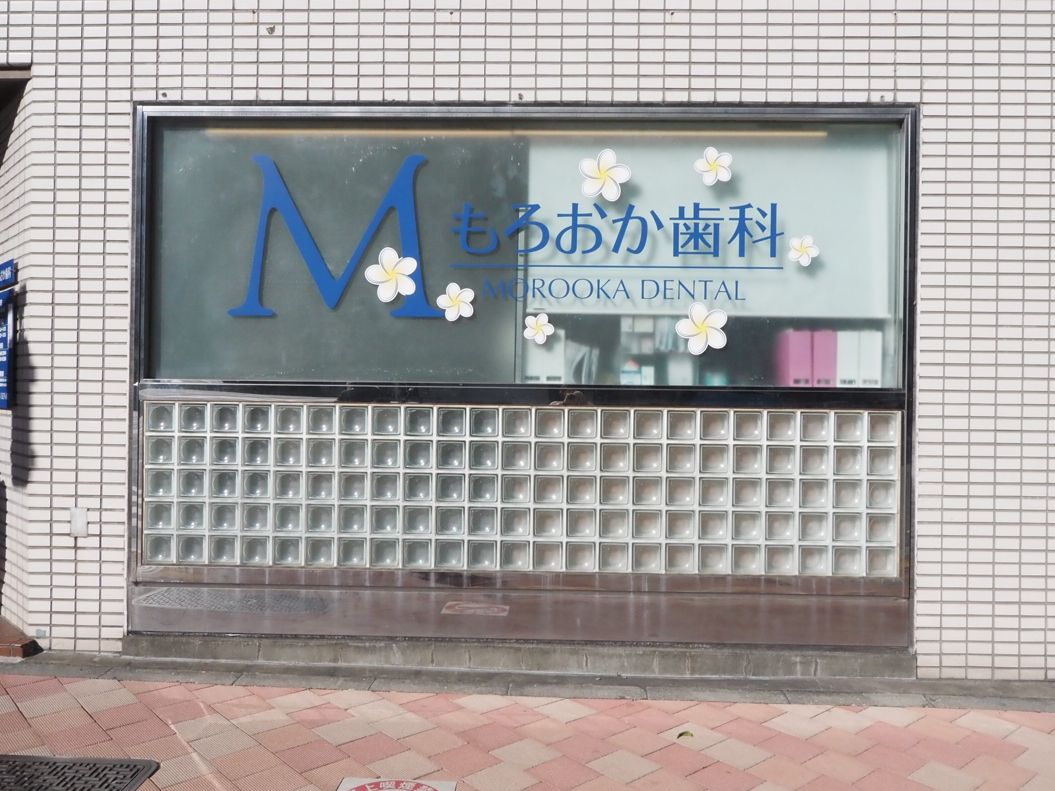 グレンパーク秋葉原イースト 歯科