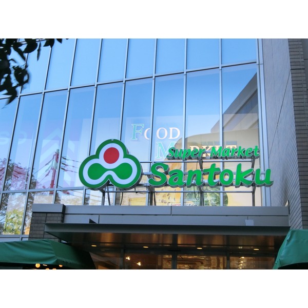 ＭＯＤＩＥＲ　ＢＵＮＫＹＯ　ＫＯＩＳＨＩＫＡＷＡ スーパー