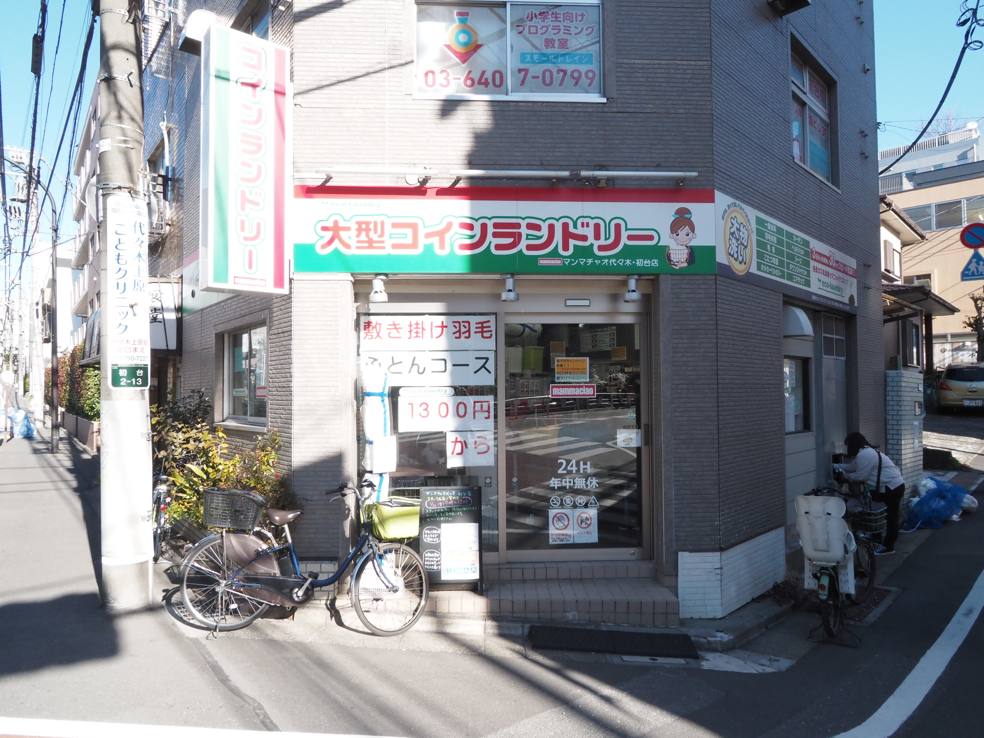 エミネンス富紀 コインランドリー