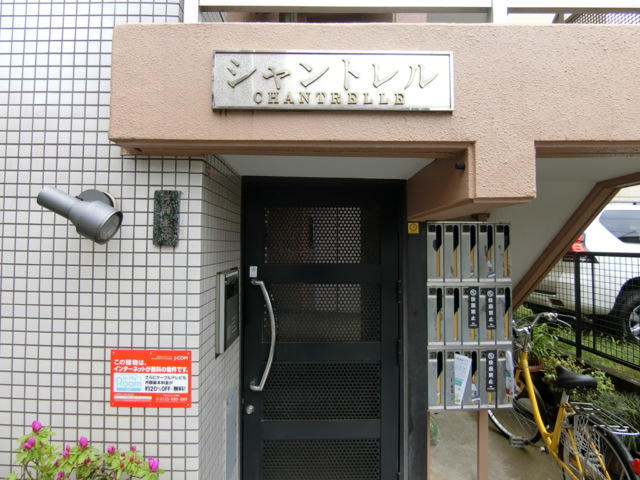 シャントレル エントランス
