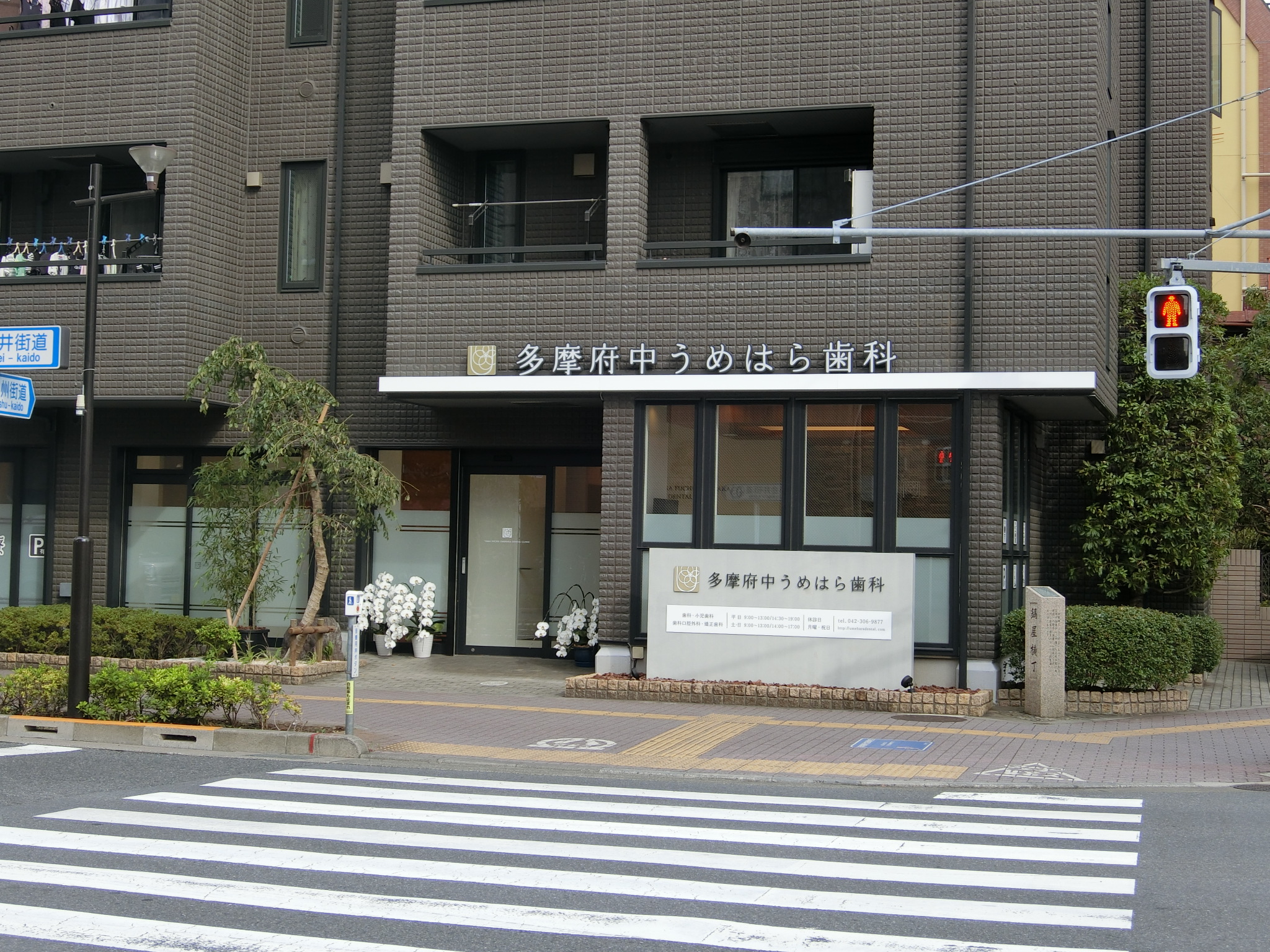 パティオAKI 歯科