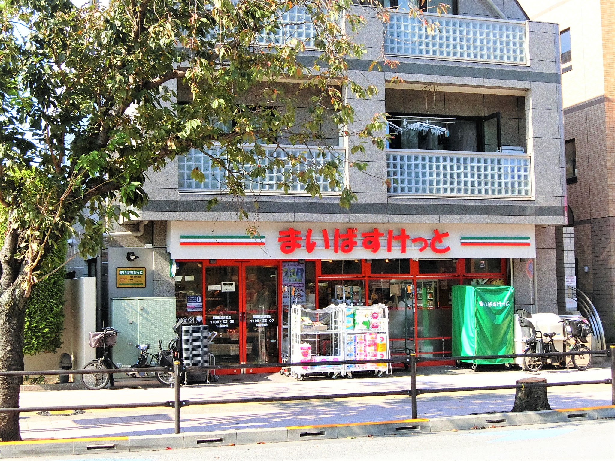 アクタス調布 スーパー