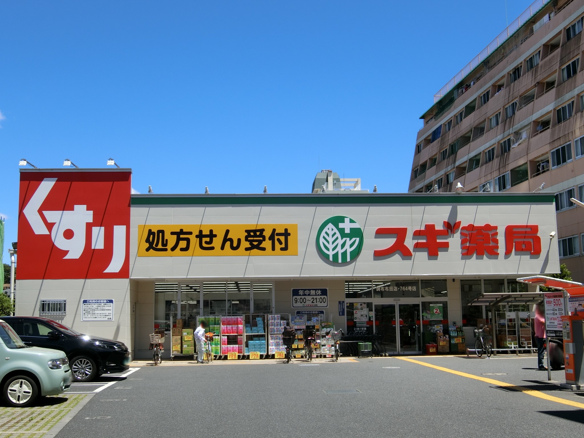 エクセルハイム ドラッグストア