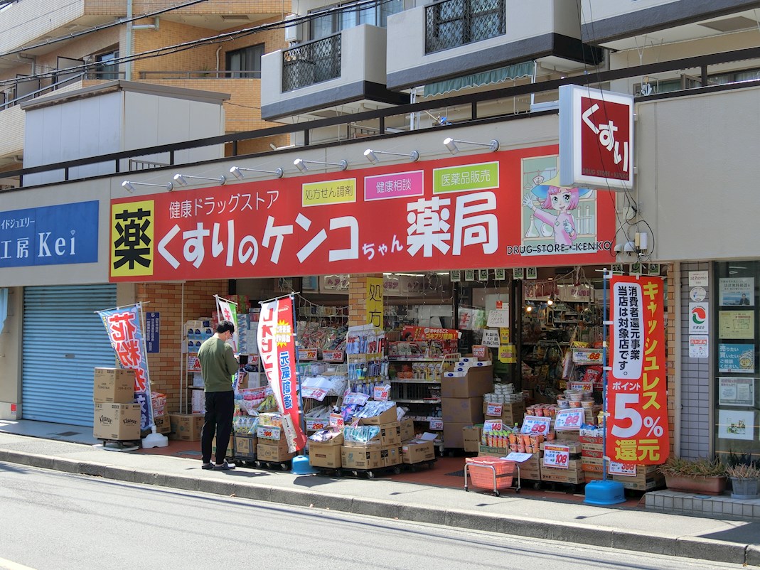 エクセルハイム ドラッグストア