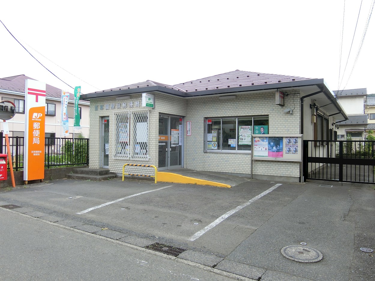 百草園マンション 郵便局