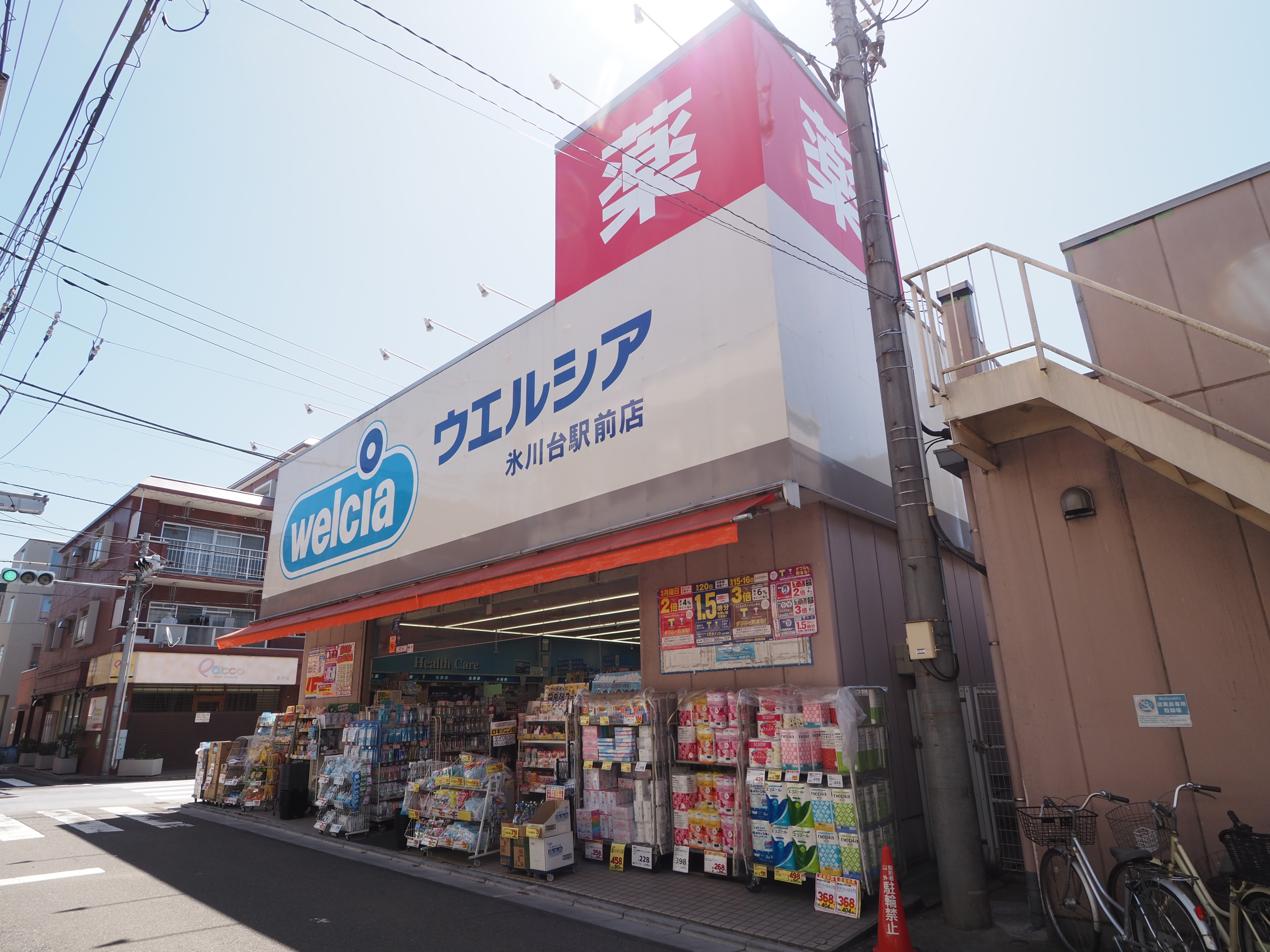 ACOLT氷川台 ドラッグストア