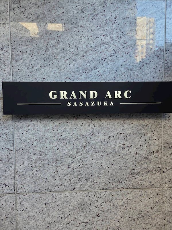 GRAND ARC笹塚 エントランス